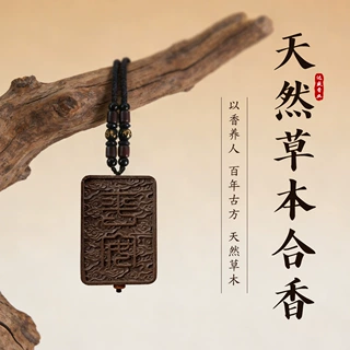 【篆体平安】天然合香牌平安香牌挂件男女通用送礼好物古法技艺