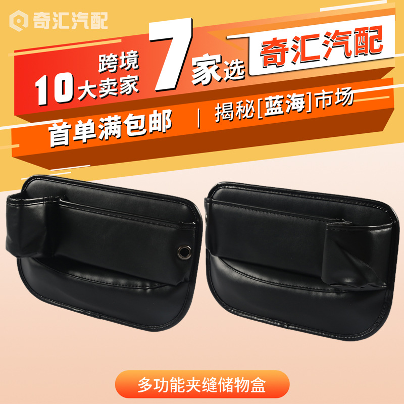 跨境汽车座椅缝隙储物盒主副驾驶车载盒多功能夹缝储物收纳包批发
