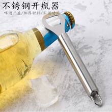 厂家创意多功能不锈钢啤酒开瓶器 金属简易开罐器 啤酒起子启盖器