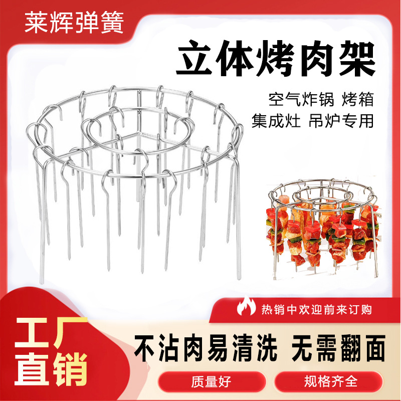 烤肉架空气炸锅烤串架不锈钢立式肉串架圆形吊挂烤箱架
