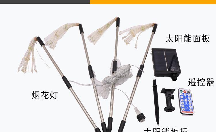 太阳能烟花灯