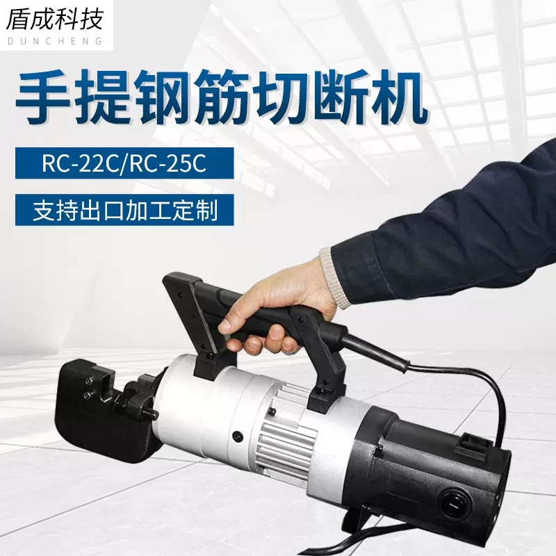 定制盾成手持液压钢筋切断机圆钢螺纹钢手提电动角钢高性价比机械
