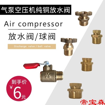 Air pump Air compressor parts Mute No oil All copper Globe valve discharge Drain valve Screw Plug