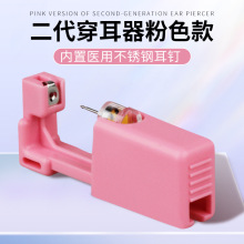粉色二代穿耳器打耳枪 一次性打耳洞枪打耳洞打耳眼耳钉批发