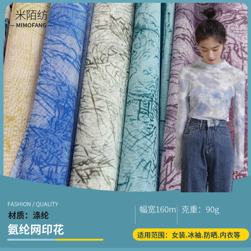 氨纶网眼印花布料承接数码印花订单网纱打底衫冰袖防晒衣内衣面料
