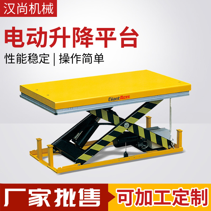 长期批发 标准型电动升降平台 小型固定电动液压平台