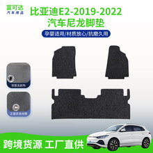 适用于比亚迪e2-19-22款汽车脚垫不惧水尼龙脚垫后备箱垫现货批发
