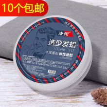 男士造型发蜡定型发泥清香发腊头发发膏发油头啫喱膏透明发蜡