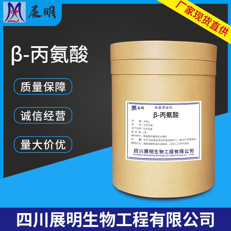 Spot Direct Supply of Β-Alanine Nutritional Supplement Amino Acid Raw Material Powder Quality Assurance Β-Alanine Wholesale