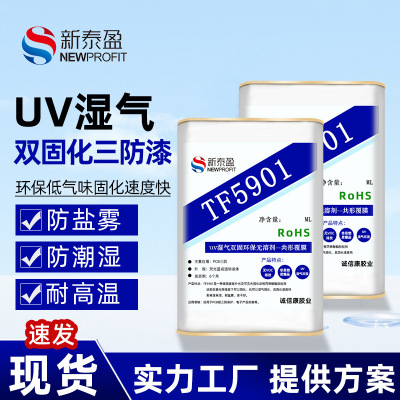 UV Moisture Solidify Three anti-paint PCB Circuit board waterproof Moisture-proof UV Three anti-paint environmental protection solvent Protection of plastic