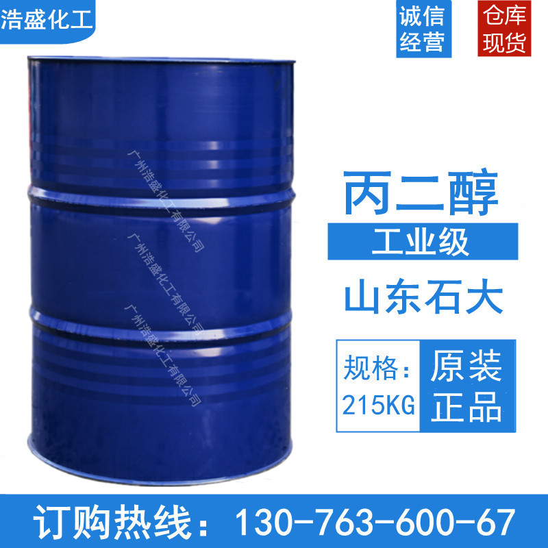 现货丙二醇山东石大工业级陶氏丙二醇 高含量99.5%化妆品原料