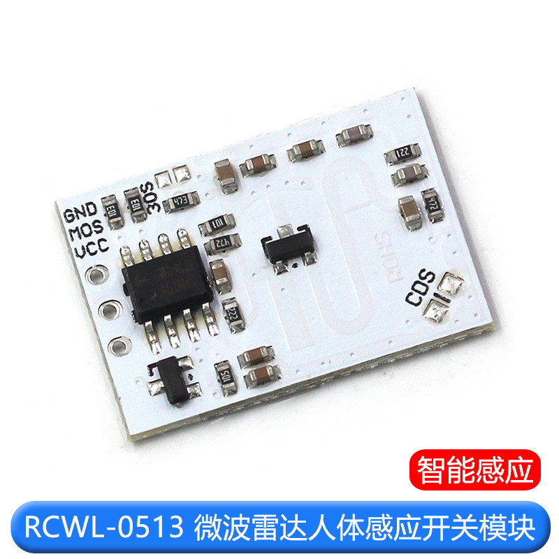 RCWL-0513 微波雷达人体感应开关模块 智能感应探测器 可直接灯带