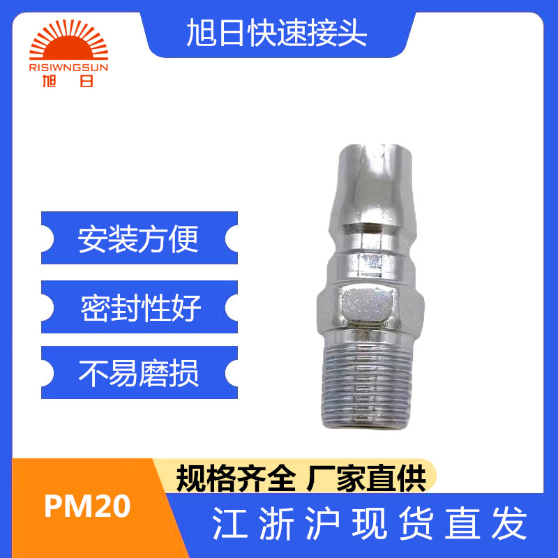 C式气动快速接头PM20  PM30 PM40 空压机配件