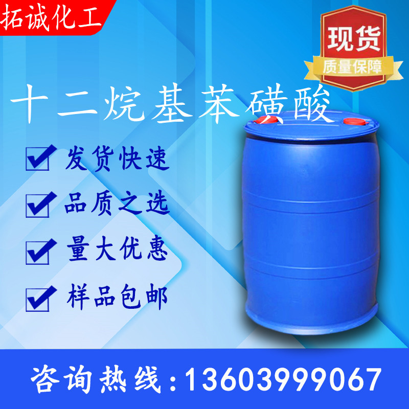 厂家供应南京96%直链烷基苯磺酸 十二烷基苯磺酸96%90%