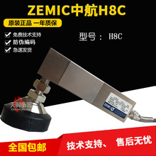 ZEMIC中航电测H8C-C3-100KG-4B1称重传感器250KG