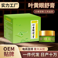 看護ゲル眼膏眼部明目ツボ保健クリームケツメアイクリーム眼ツボ看護クリーム