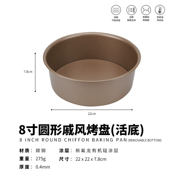 8-inch chiffon baking pan with live bottom (gold)