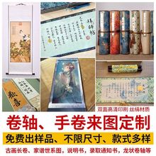 定制宣纸卷轴绫布挂轴来图定制书法手卷绘画国画装裱空白卷轴定制