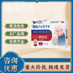 振音速手同品藤日製薬便秘貼付潤腸通便貼付メーカー現物速発支持一件代