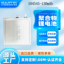 聚合物锂电池104545容量130mah可充电三元锂电池 18650电池长寿命