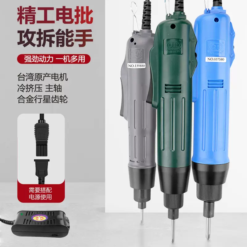 欧神精工系列电动螺丝刀801电批802电改锥800电动起子需另配电源