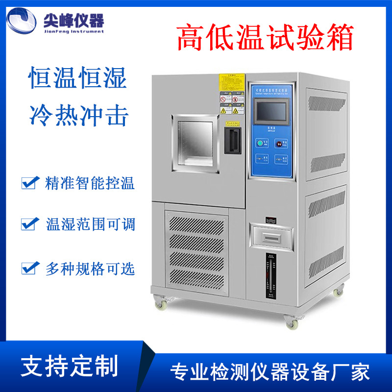 环境测试设备 高低温湿热试验机 恒温恒湿老化箱 应力筛选试验箱