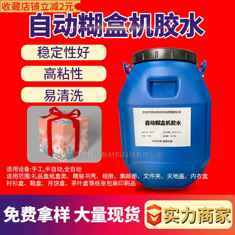 自动糊盒机专用水性胶水礼品盒包装盒封口胶环保无异味纸品用胶