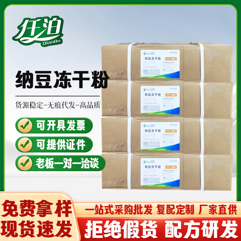 批发安占美 纳豆冻干粉 FU20D食用高纯度真空冻干10kg/箱