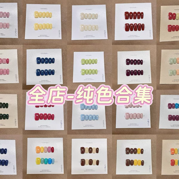 Wholesale Collection of Solid Color Nail Designs with Full Nail Form and Structure, High-Quality Nail Art for Cross-Border Sales, Simple Handmade Wearable Nails