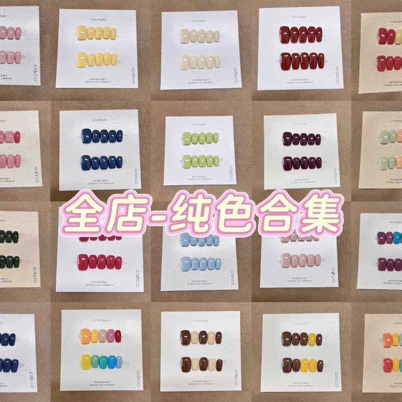 Wholesale Collection of Solid Color Nail Designs with Full Nail Form and Structure, High-Quality Nail Art for Cross-Border Sales, Simple Handmade Wearable Nails Wholesale Collection of Solid Color Nail Designs with Full Nail Form and Structure, High-Quality Nail Art for Cross-Border Sales, Simple Handmade Wearable Nails