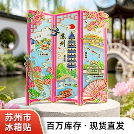 冰箱贴