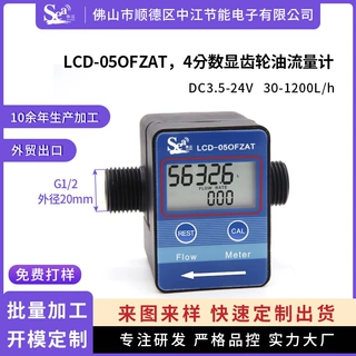 4分智能数显油流量计尿素柴油机油计量椭圆齿轮油流量传感器厂家