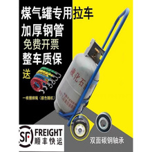 加厚煤气罐小手推车煤气瓶手拉车液化气钢瓶推车换煤气爬楼搬运车