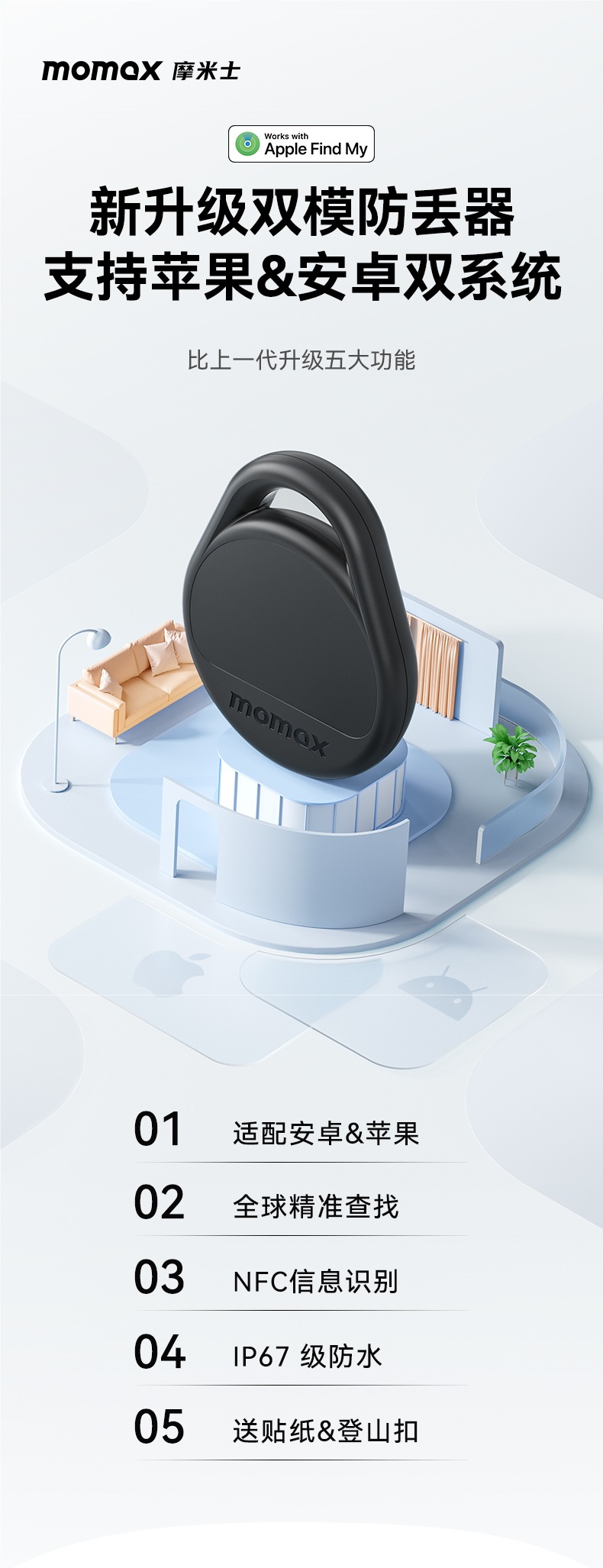 Momax Anti-Lost Locator Is Suitable for Apple Airtag Locator to Replace Tag Tracking Electric Vehicle