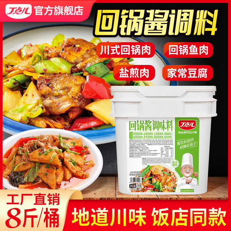 丁点儿四川特产调味酱正宗家常炒菜回锅酱餐饮批发商用调味料