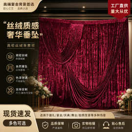 婚庆背景纱幔婚礼舞台布幔韩式装饰幕布钻石绒弹力布打底帷幔装饰
