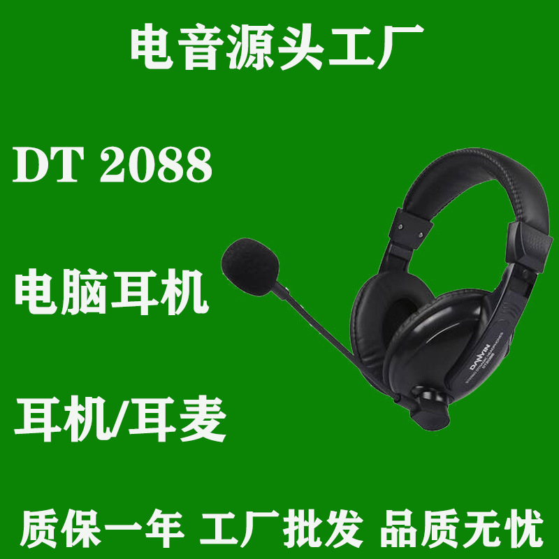 源头厂家电音DT2088头戴式电脑语音耳机初中高中英语口语考试耳麦