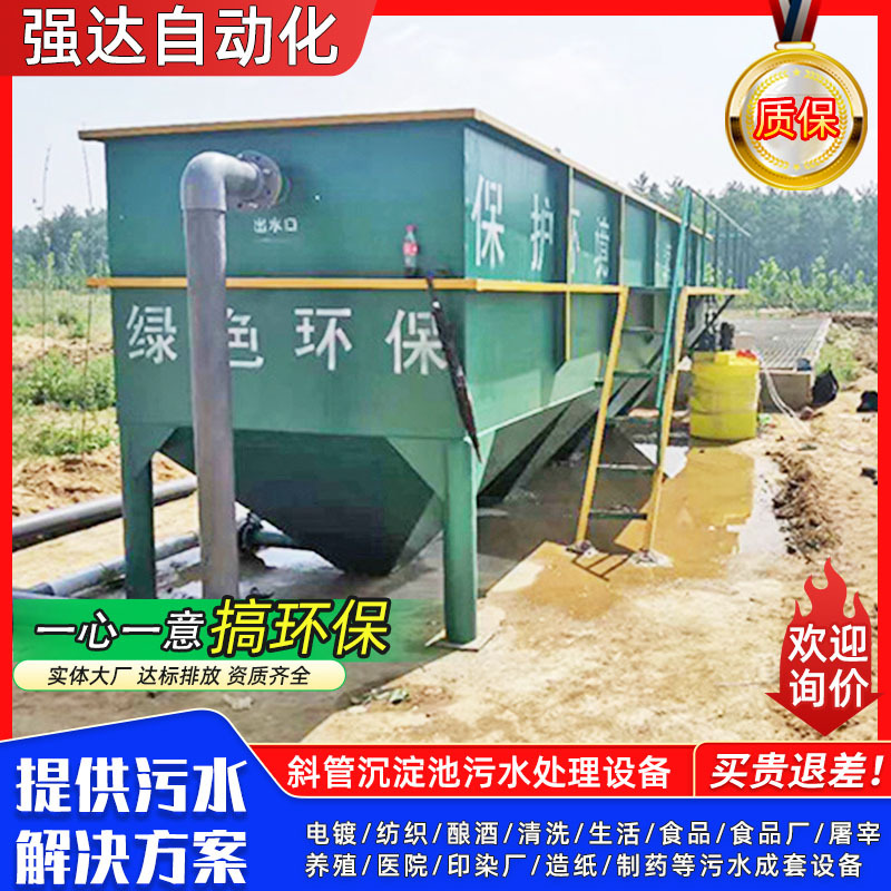 商用斜管沉淀池 一体化污水调节沉淀池 澄清污水废水处理设备