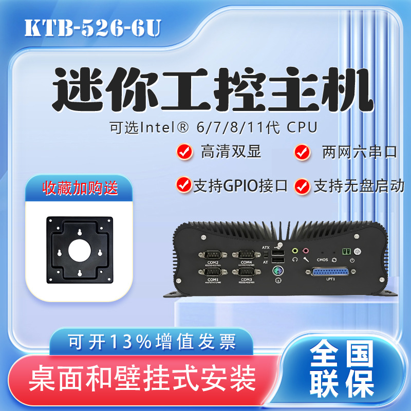 KTB康泰11代i5迷你主机办公高配台式便携小型PC工控机微型电脑