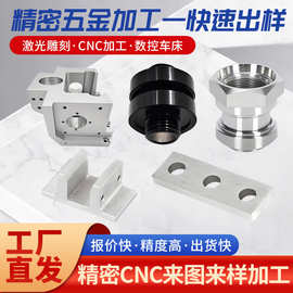 铝合金CNC机加工不锈钢 铜精密五金零件三轴四轴五轴加工阳极氧化