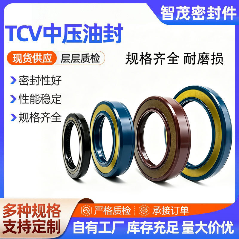 AP液压泵摆线马达油泵TCV中压油封抗翻唇液压中高压油封轴径8-55
