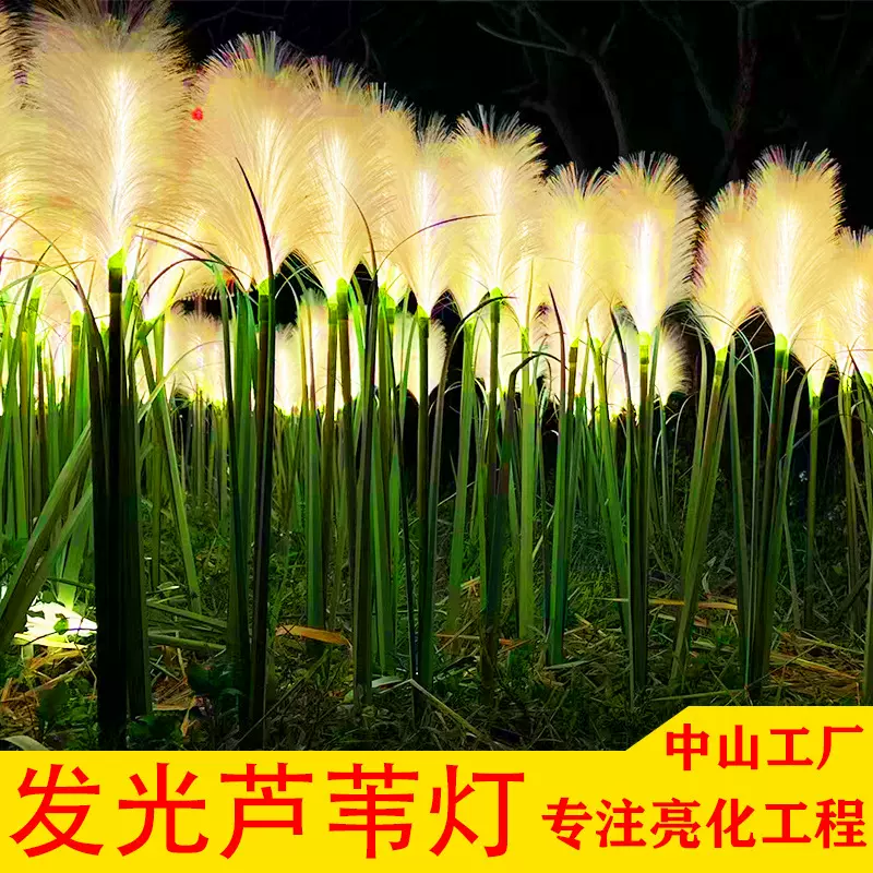 led光纤芦苇灯地插灯户外防水毛毛芦苇灯景观灯亮化装饰灯草坪灯