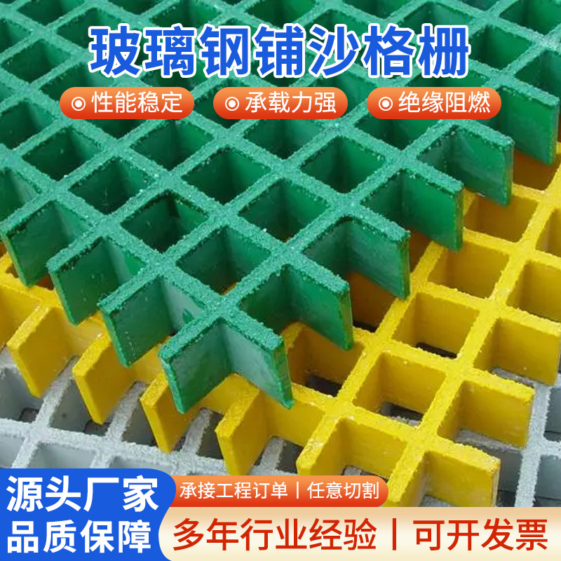 玻璃钢铺沙格栅工业污水处理厂排水格栅盖板厂家铺沙型玻璃钢格栅