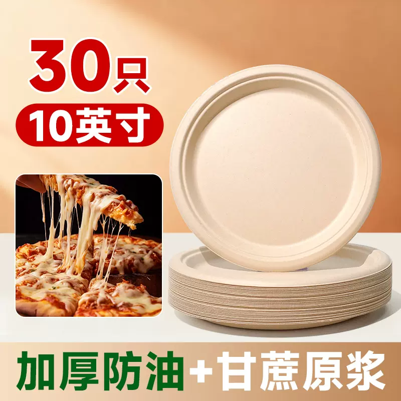 韶绿一次性餐具纸盘甘蔗浆环保可降户外解野餐聚会家用加厚10寸圆