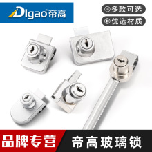 帝高家具玻璃锁抽屉锁 锌合金锯条双门玻璃柜锁文件柜锁办公柜锁