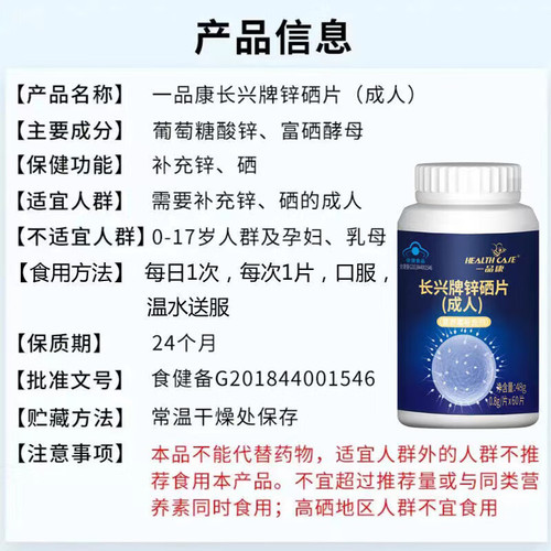 Yi Pin Kang Zinc Selenium Tablets, a supplement for selenium and zinc, can be paired with adult men's and women's products, a high-quality nutritional supplement.