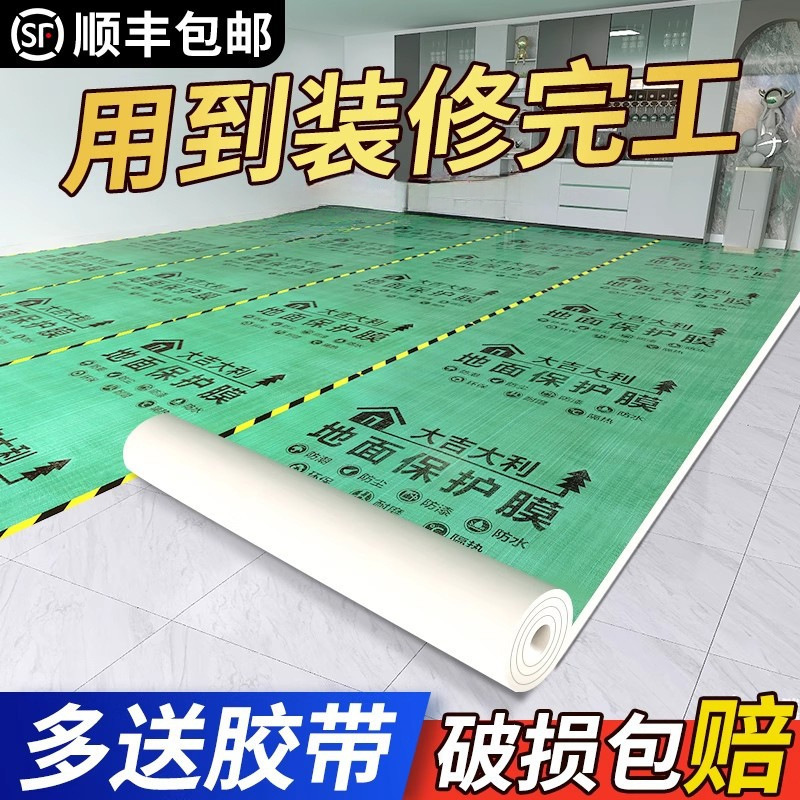 装飾床保護フィルム木製床タイル保護パッド厚みのある耐摩耗性床フィルムホームセンター使い捨て床舗厚いモデル|undefined