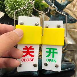 亚克力360度旋转打钉开关挂牌 安全开闭阀门吊牌状态开关提示标牌