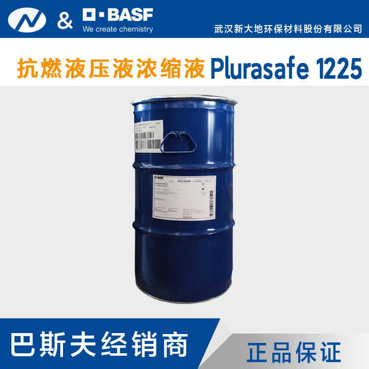 代理 巴斯夫 Plurasafe 1225  抗燃液压液浓缩液