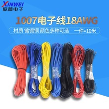 1007电子线18/22/26AWG线束PVC镀锡铜UL3122硅胶编织线UL3239